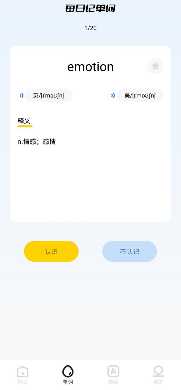 英語單詞寶