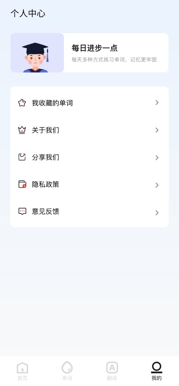 英語單詞寶