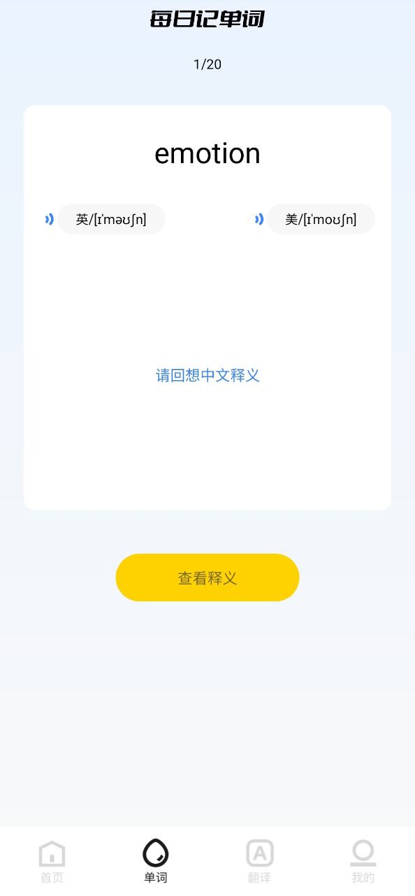 英語單詞寶