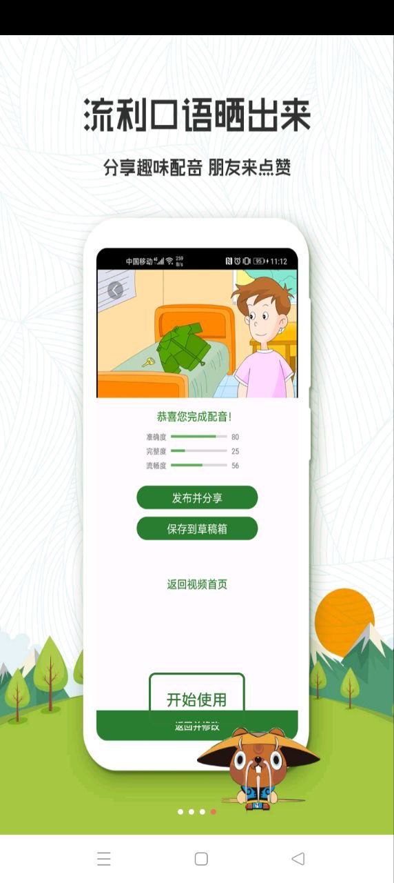初中英語口語秀
