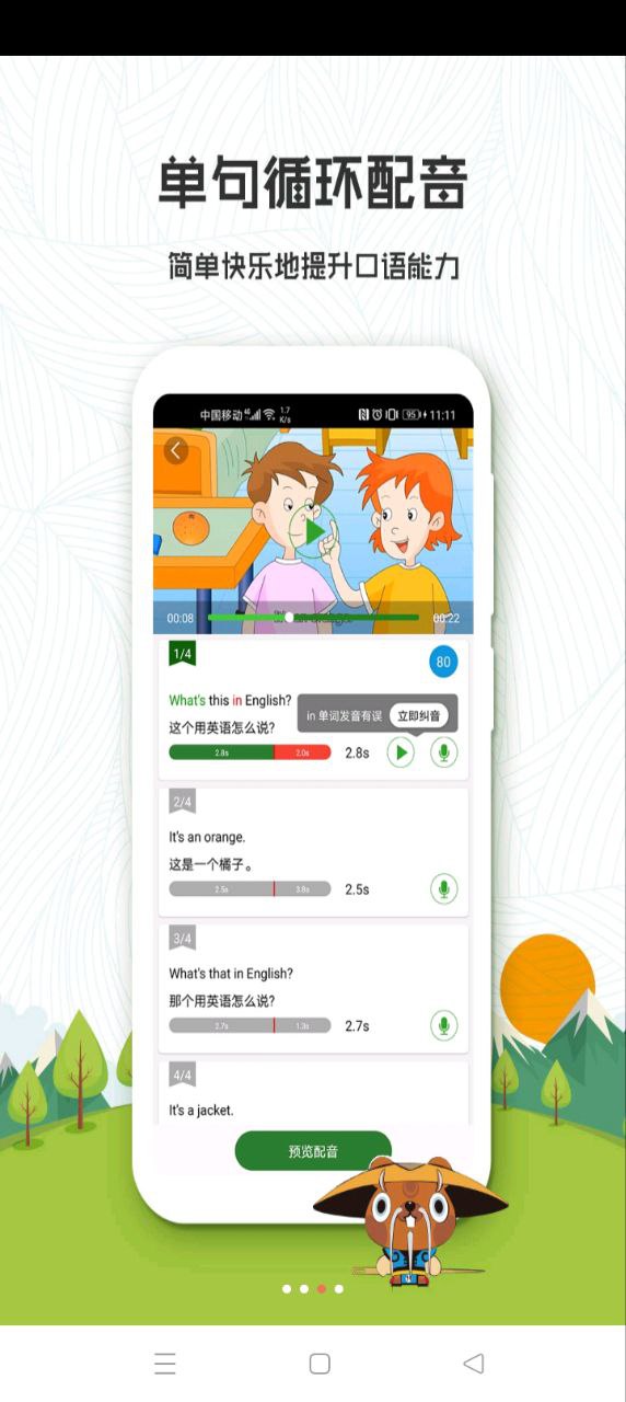 初中英語口語秀