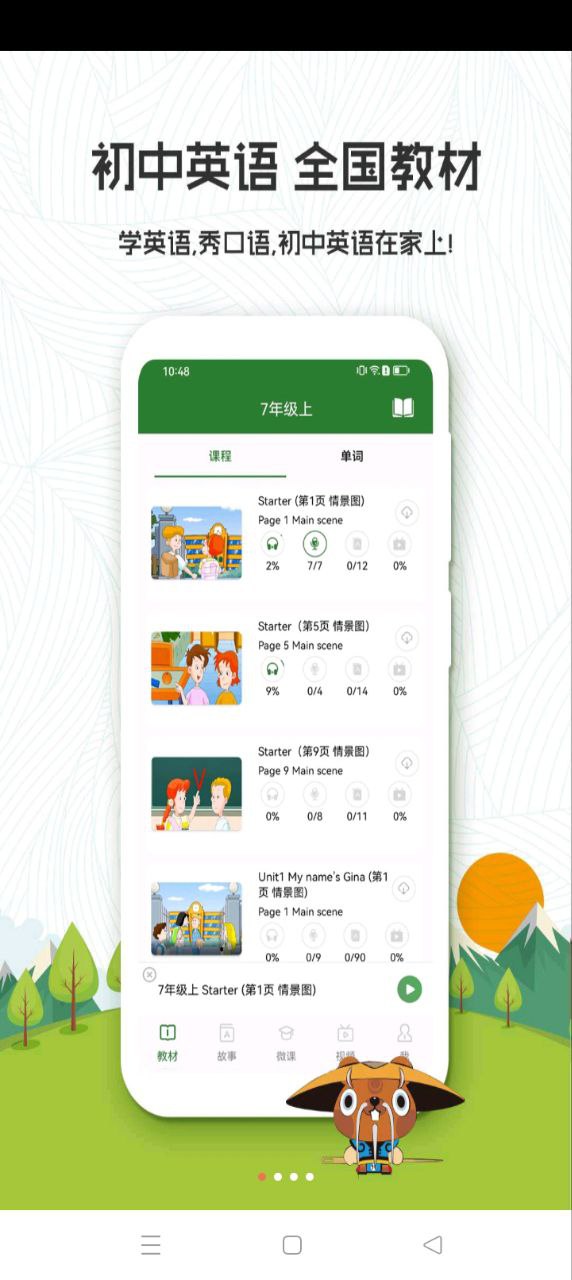 初中英語口語秀