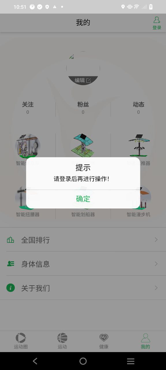 華洋運動智能