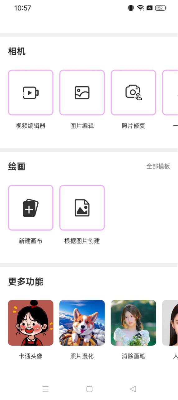 PicsArt美易照片編輯