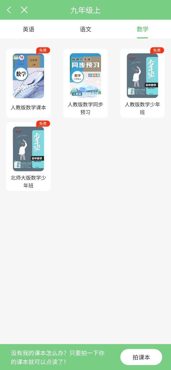 愛點讀英語