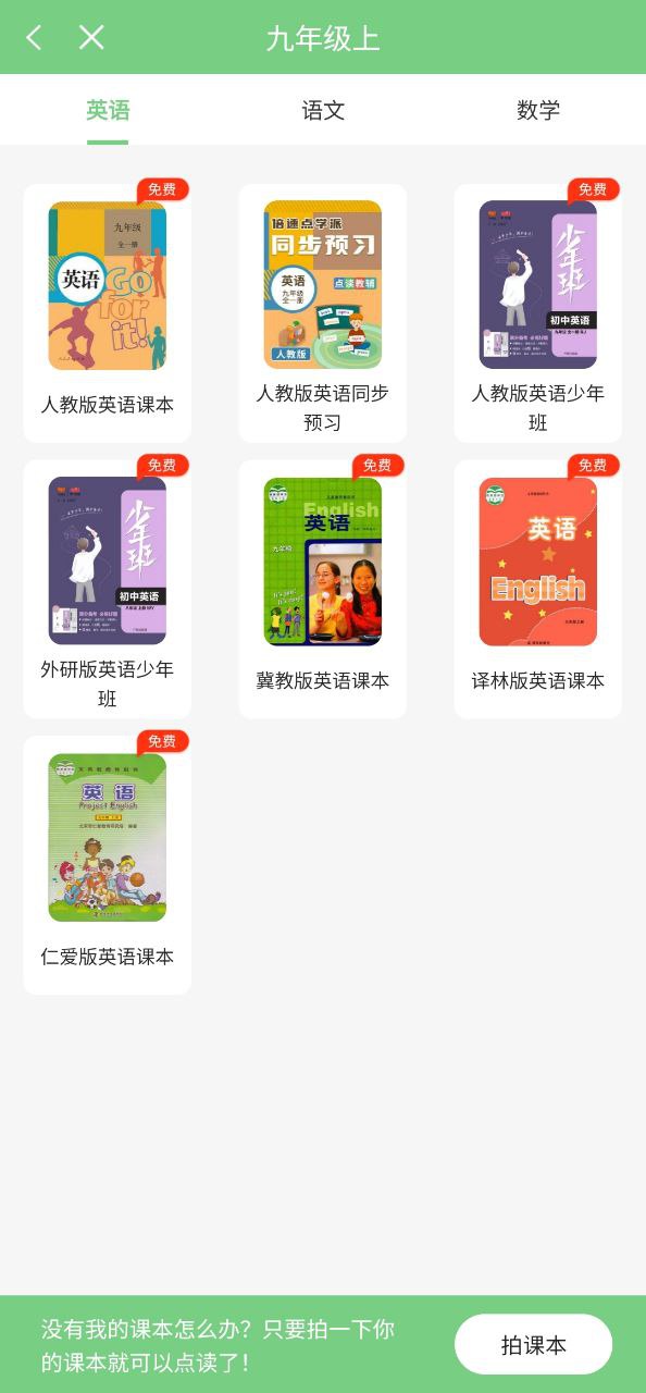 愛點讀英語