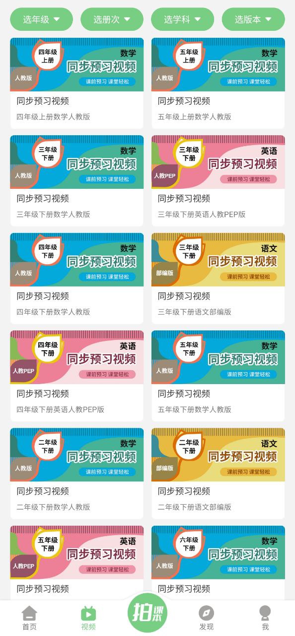 愛點讀英語