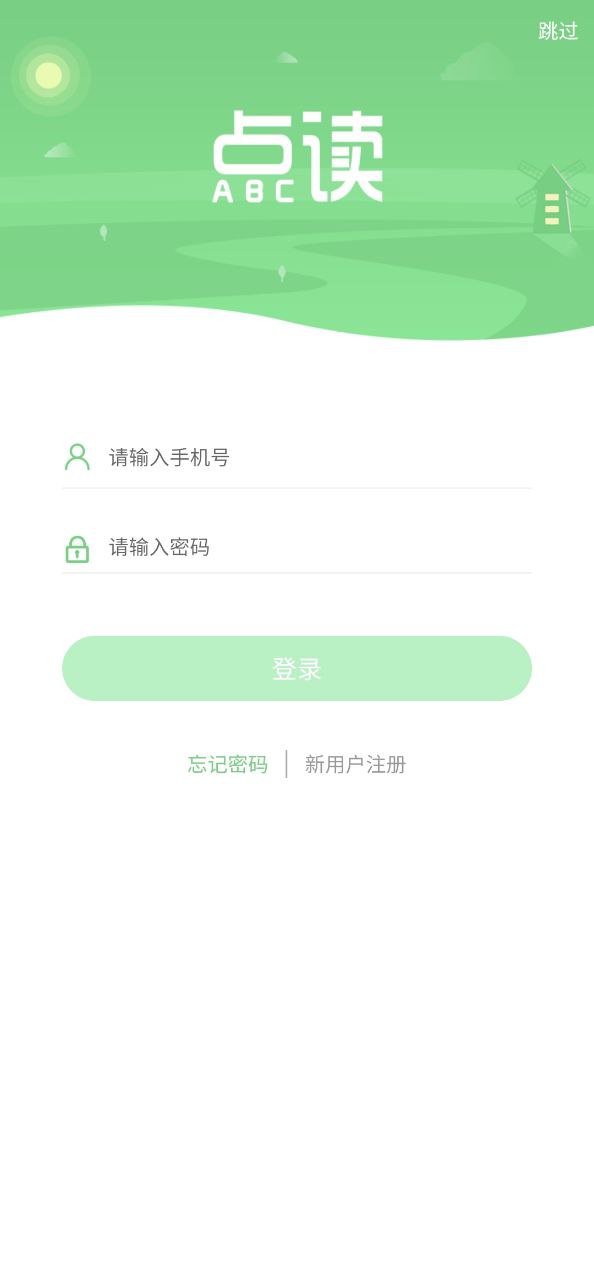 愛點讀英語