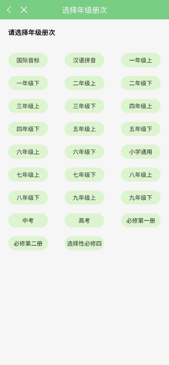 愛點讀英語