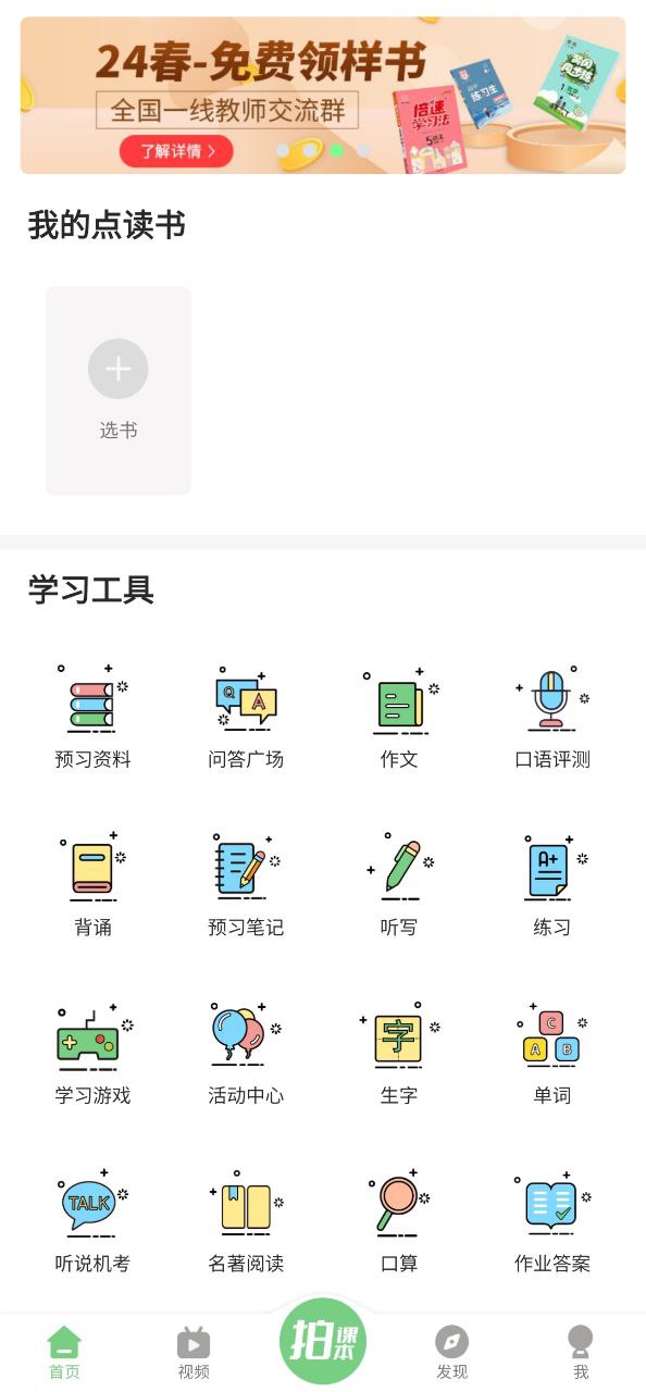 愛點讀英語