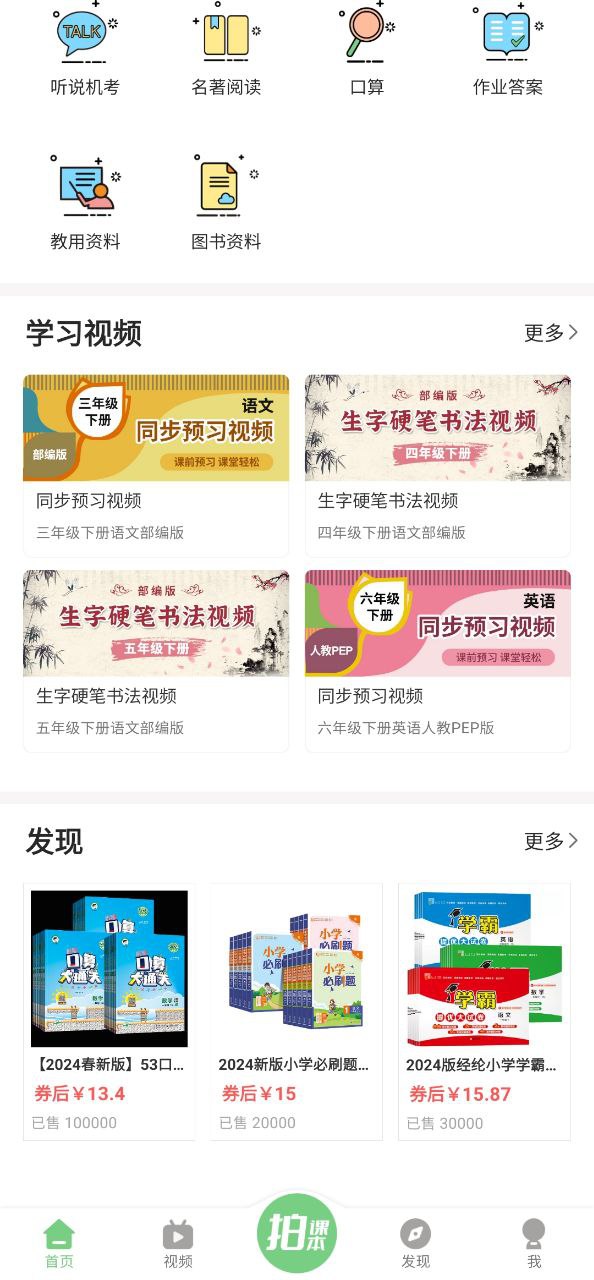 愛點讀英語
