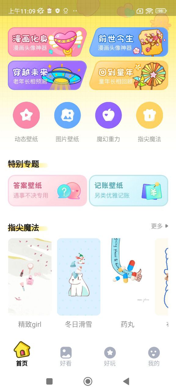 繽紛桌面壁紙