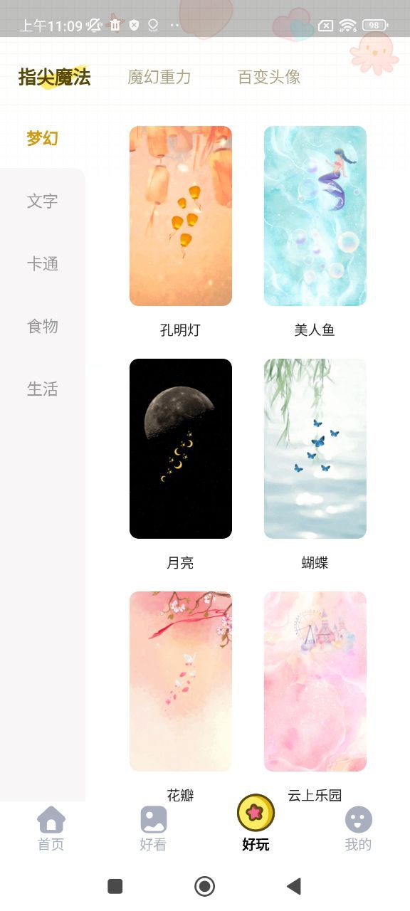 繽紛桌面壁紙