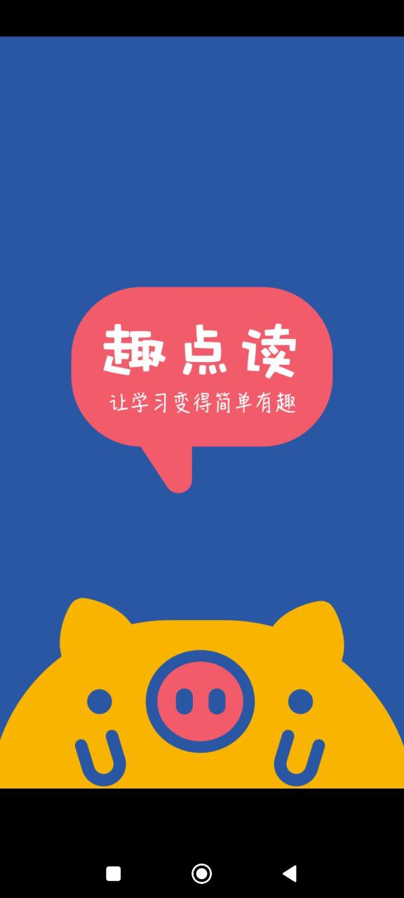 英語趣點讀