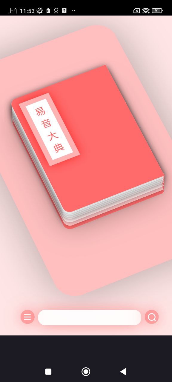 易音大典