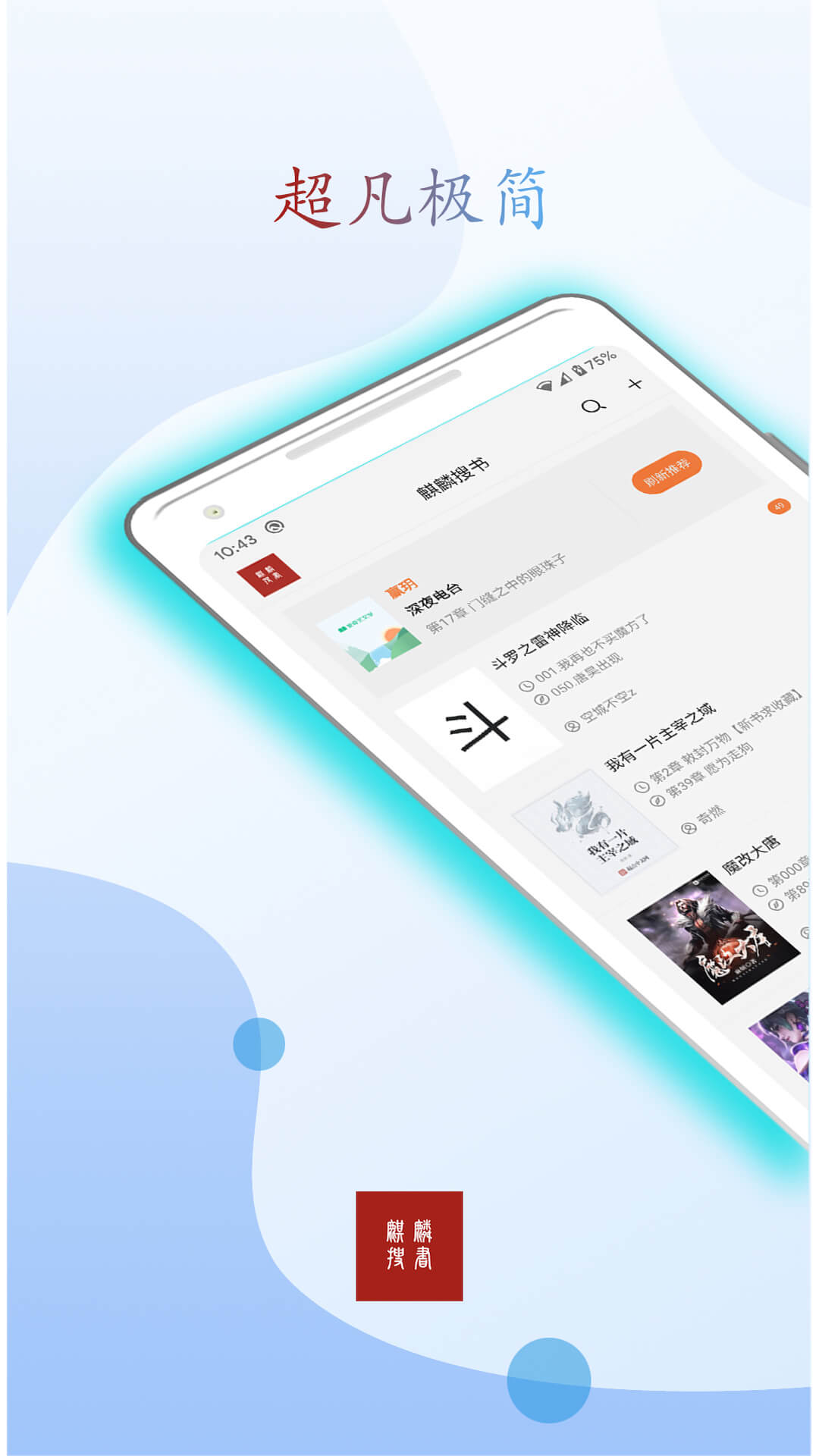 麒麟聽書