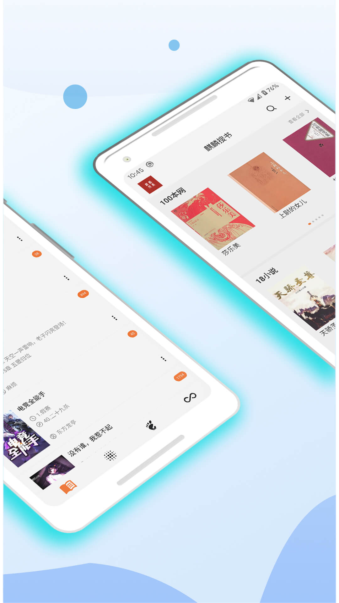 麒麟聽書