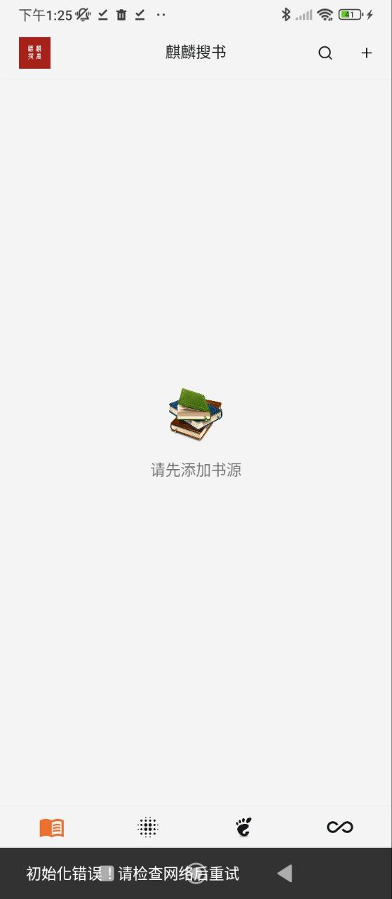 麒麟聽書