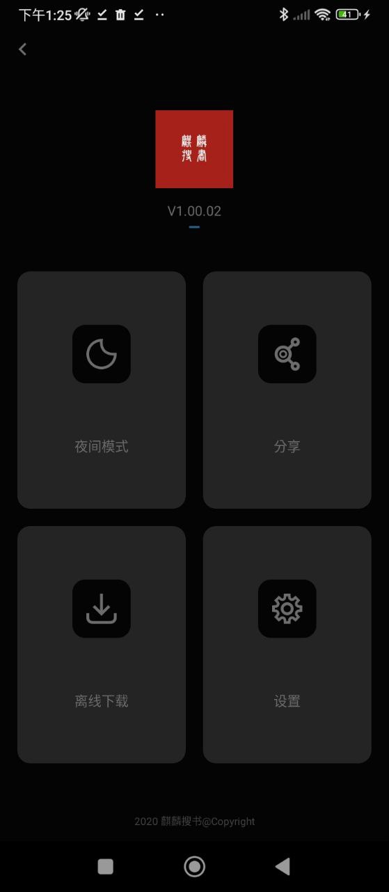 麒麟聽書