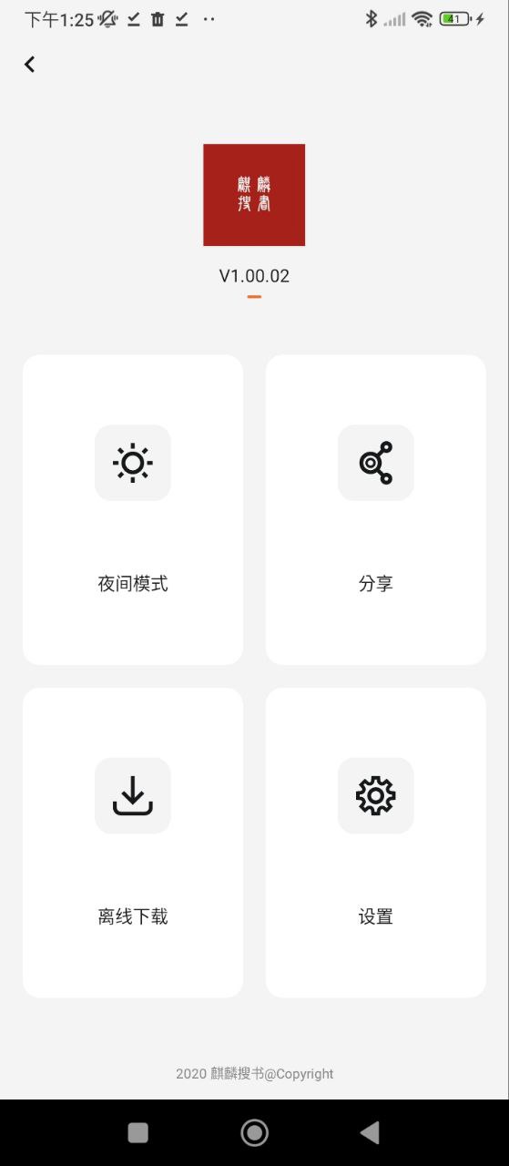 麒麟聽書