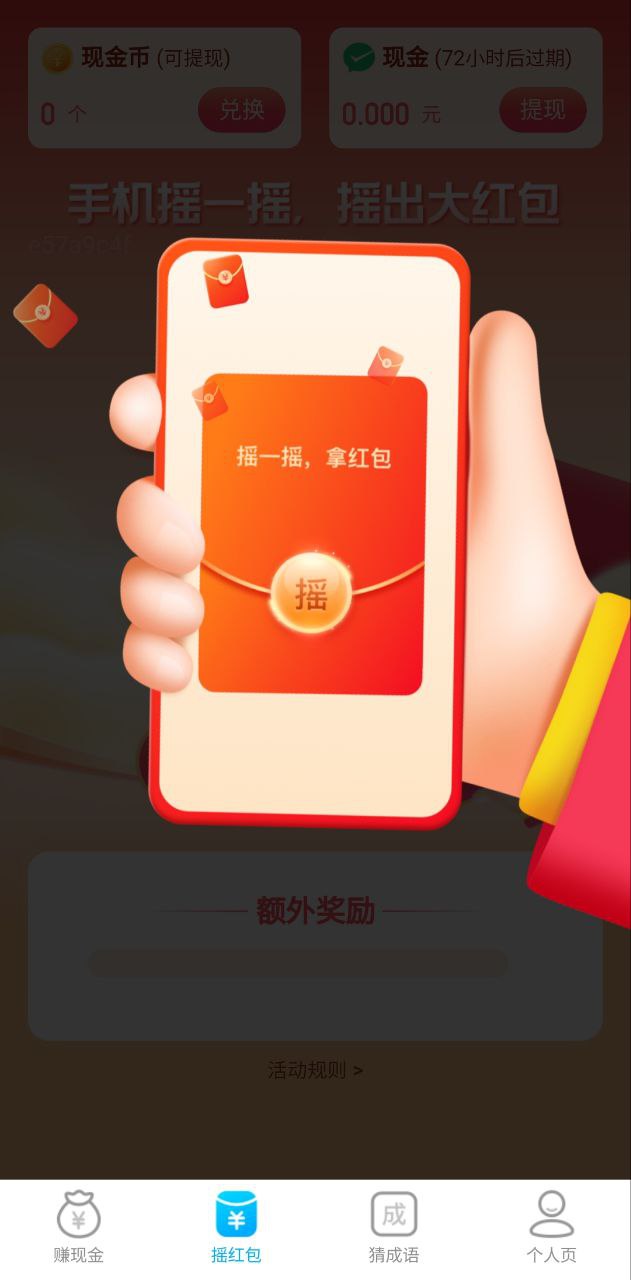 充電好運寶