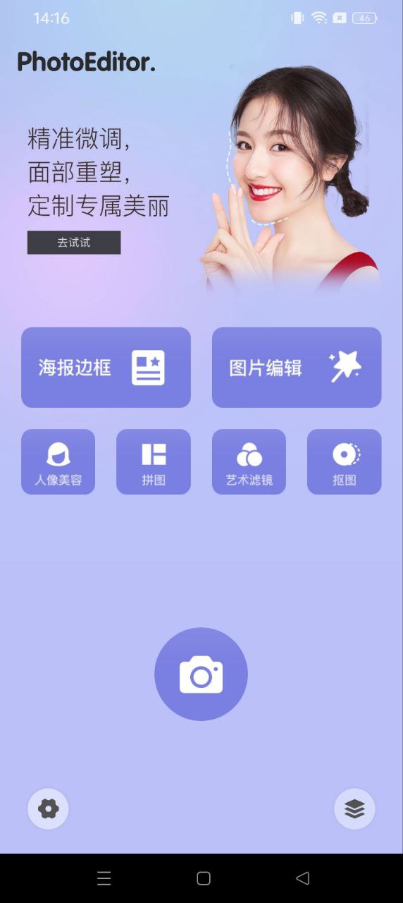 照片美顏P圖編輯