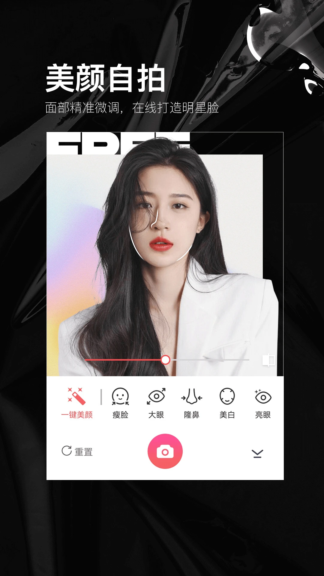 照片美顏P圖編輯