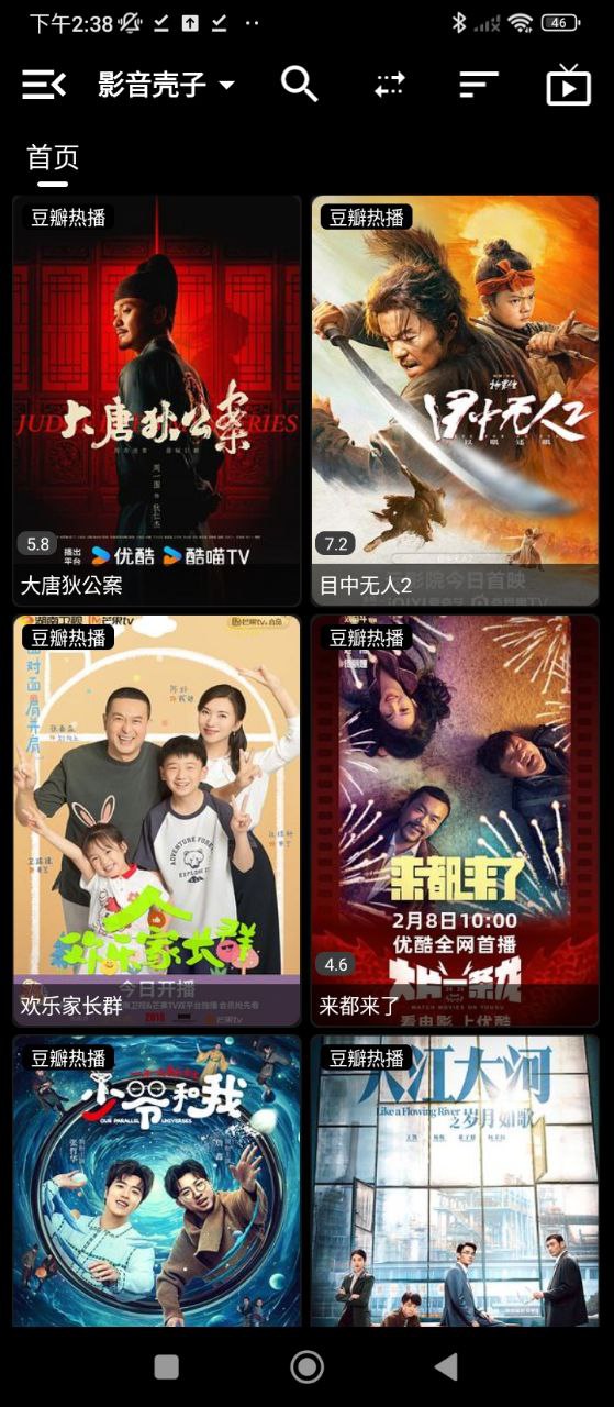 影音殼子