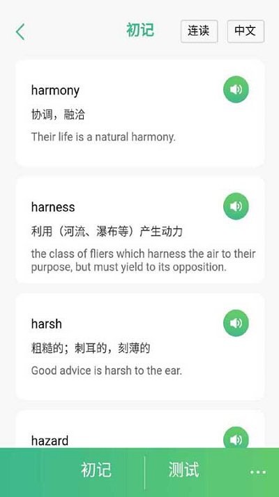速說英語