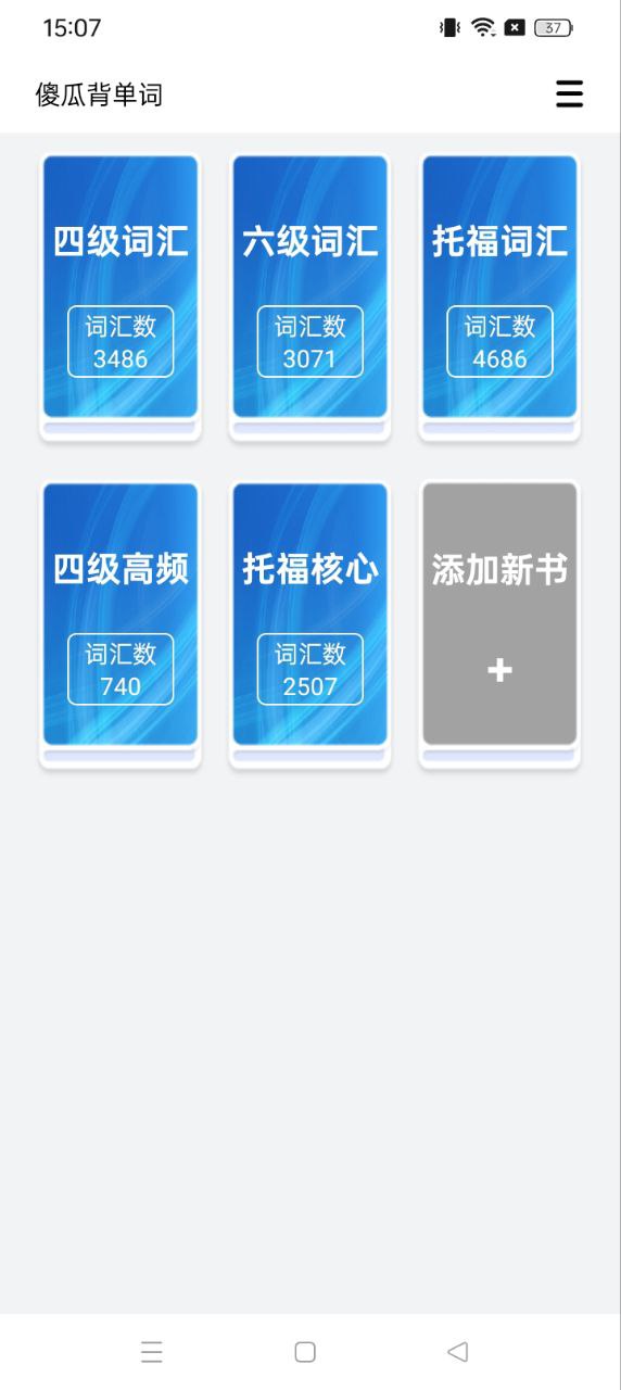 傻瓜背單詞