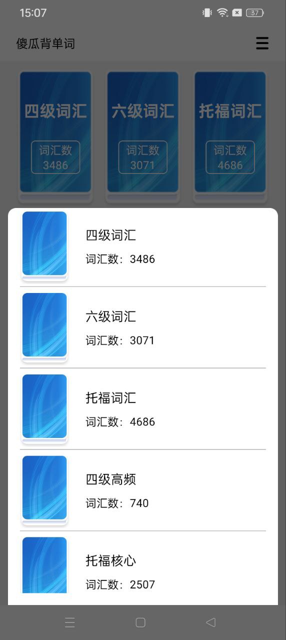 傻瓜背單詞
