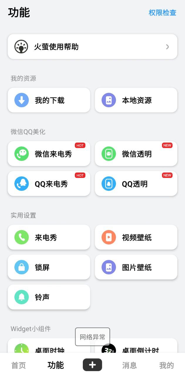 火螢視頻壁紙