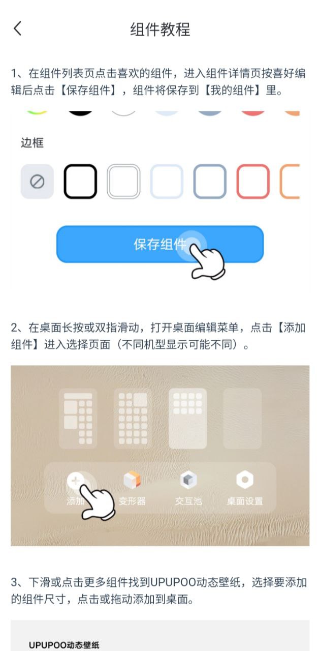 upupoo動態壁紙手機版