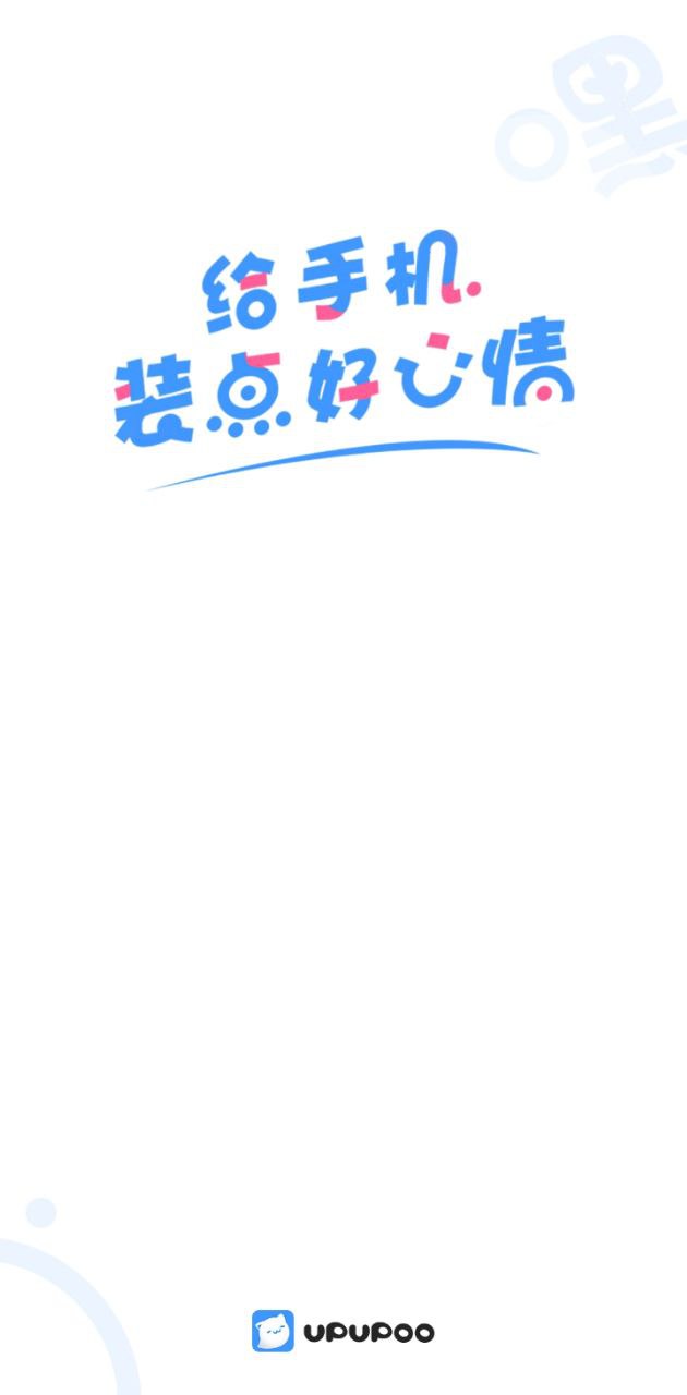 upupoo動態壁紙手機版