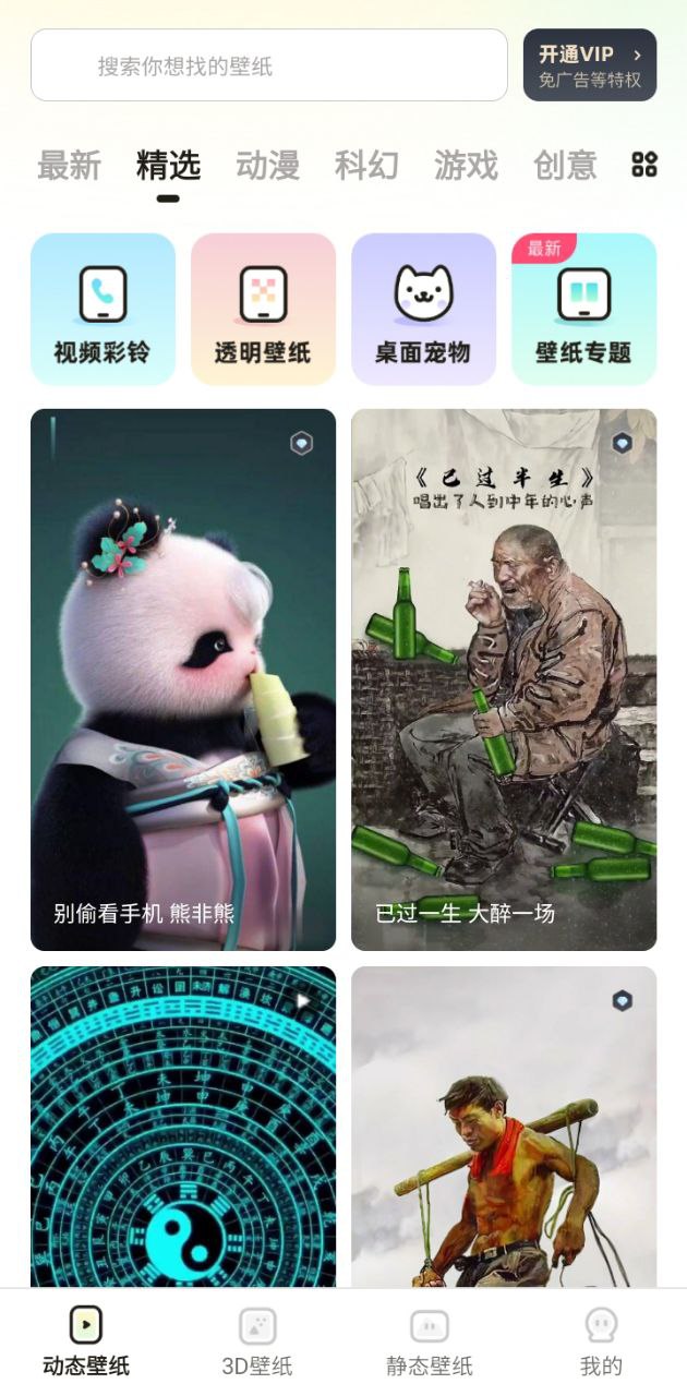 趣多多壁紙