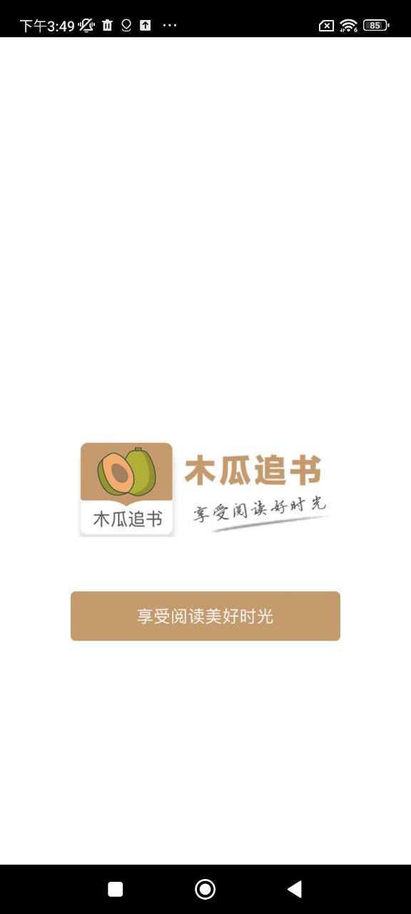 木瓜追書