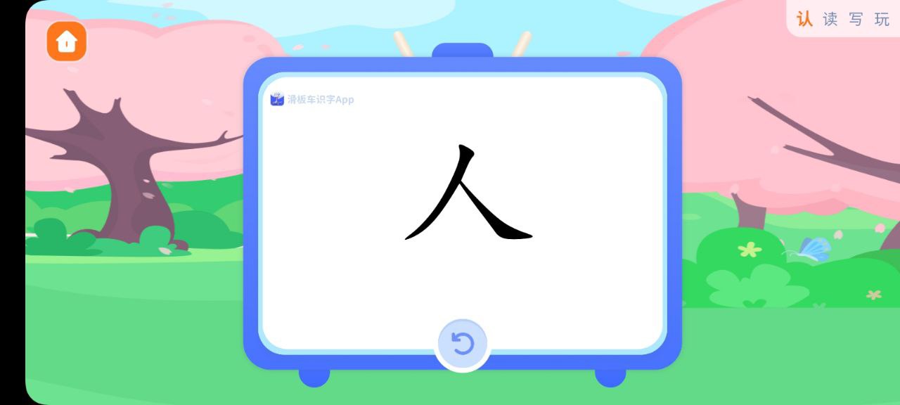 滑板車識字