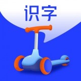 滑板車識字