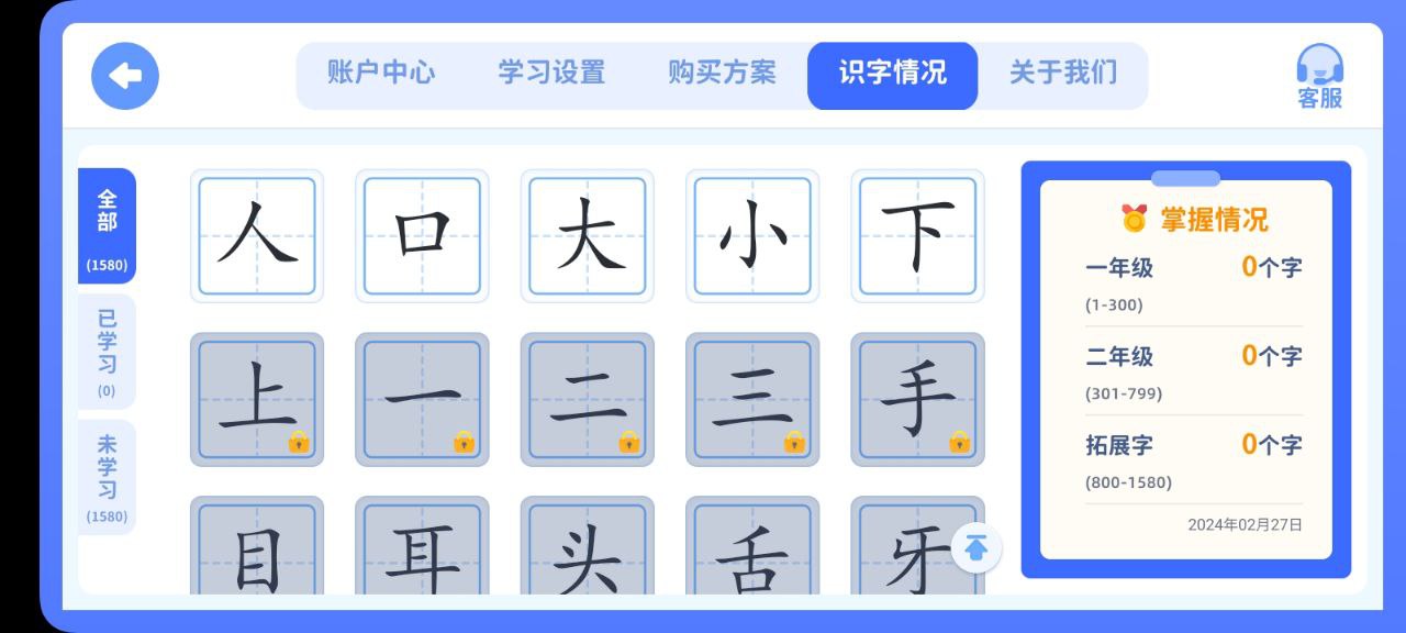 滑板車識字
