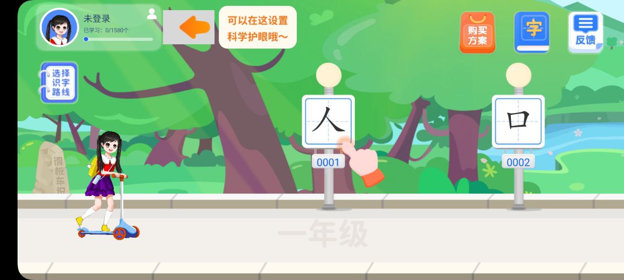 滑板車識(shí)字