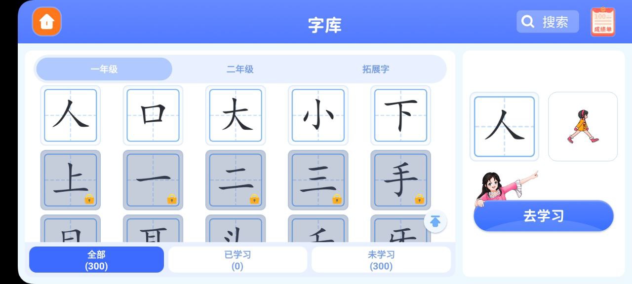 滑板車識(shí)字