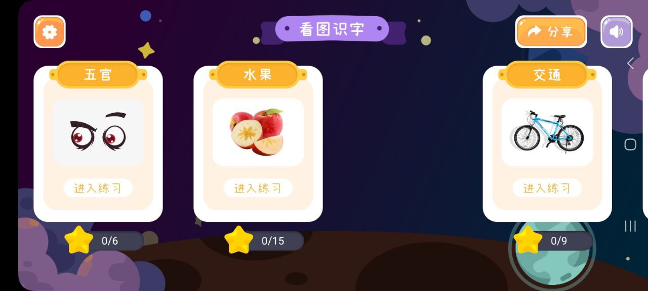 悟空啟蒙安卓版