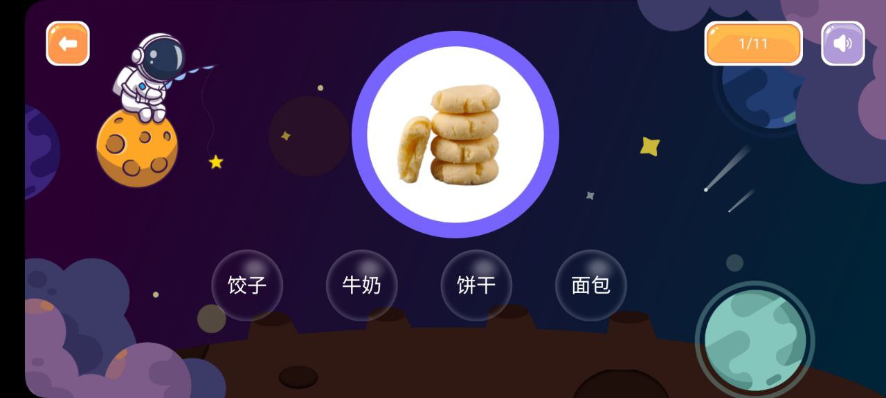 悟空啟蒙安卓版