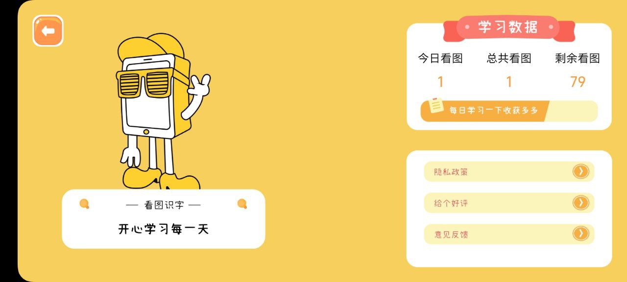 悟空啟蒙安卓版