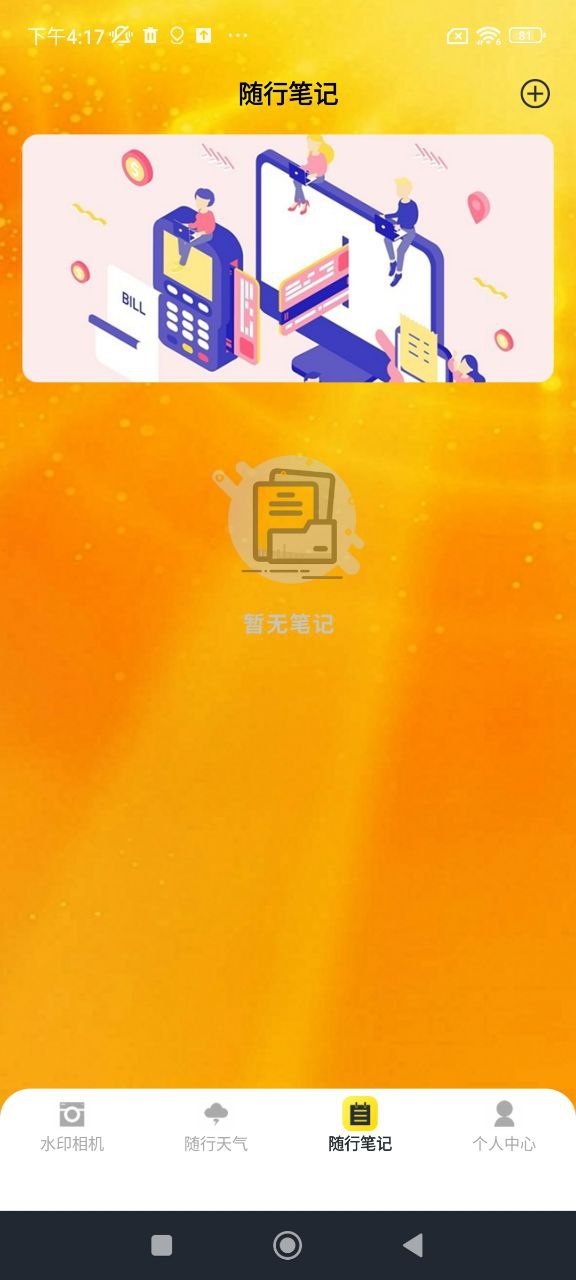 一刻水印相機