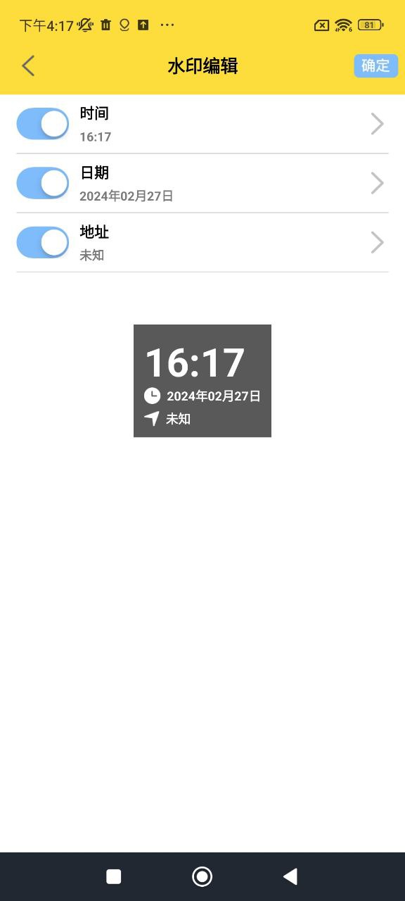 一刻水印相機