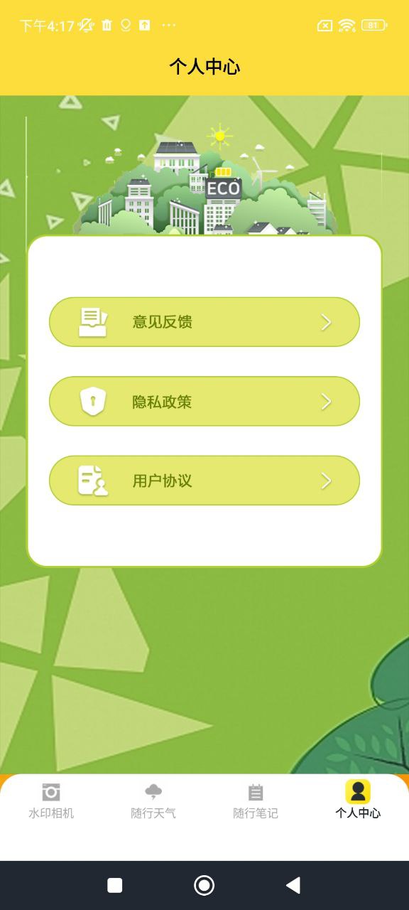 一刻水印相機