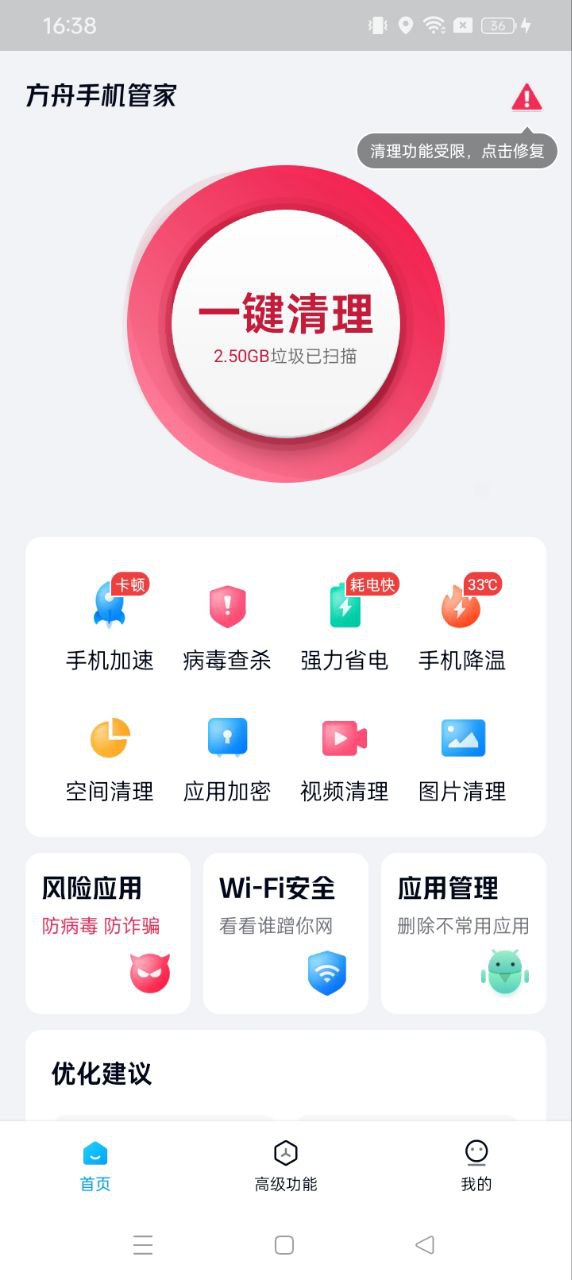 方舟手機管家