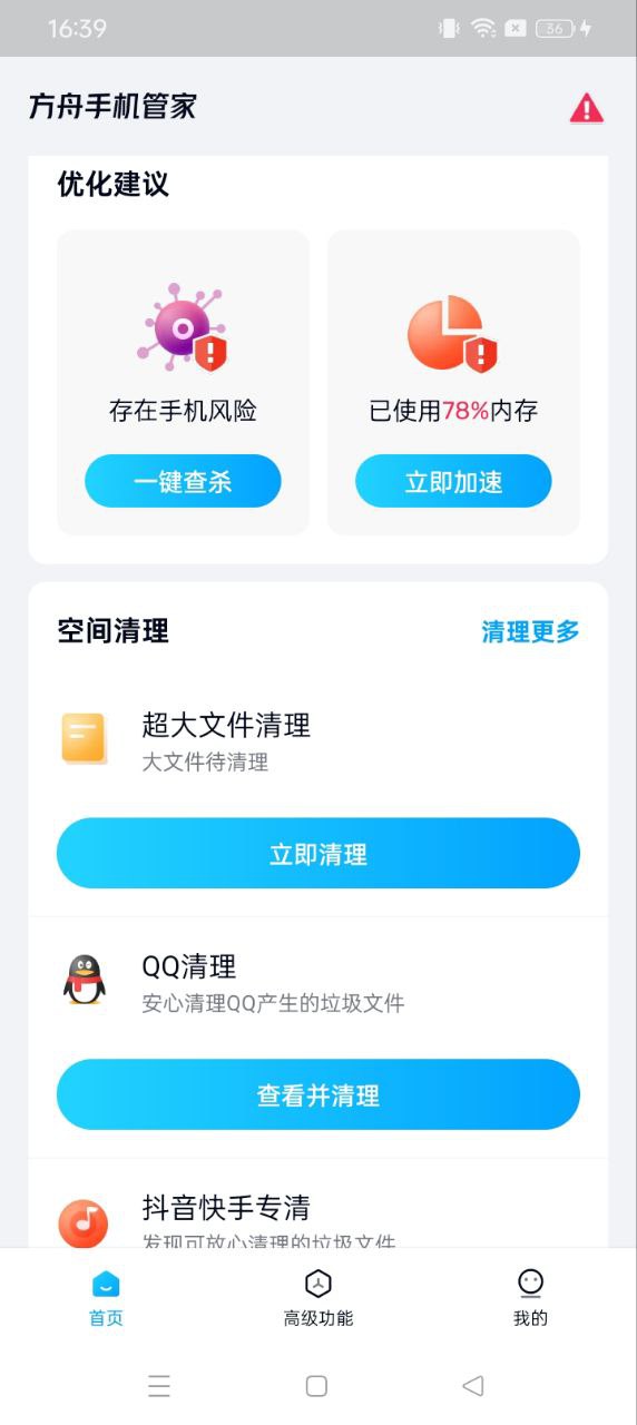 方舟手機管家