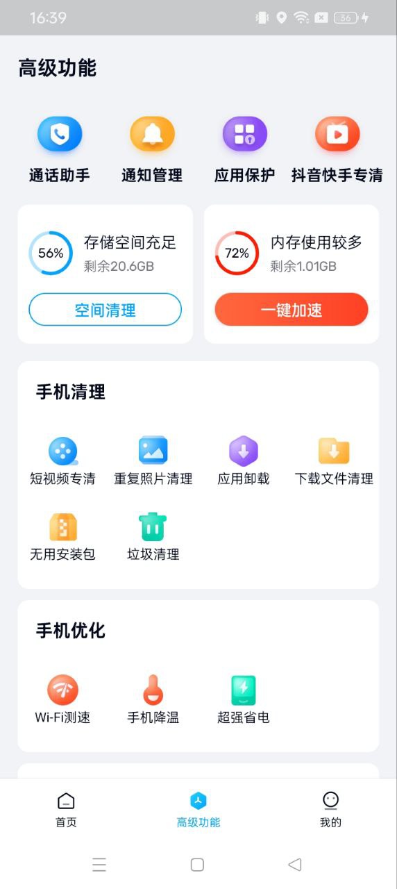 方舟手機管家
